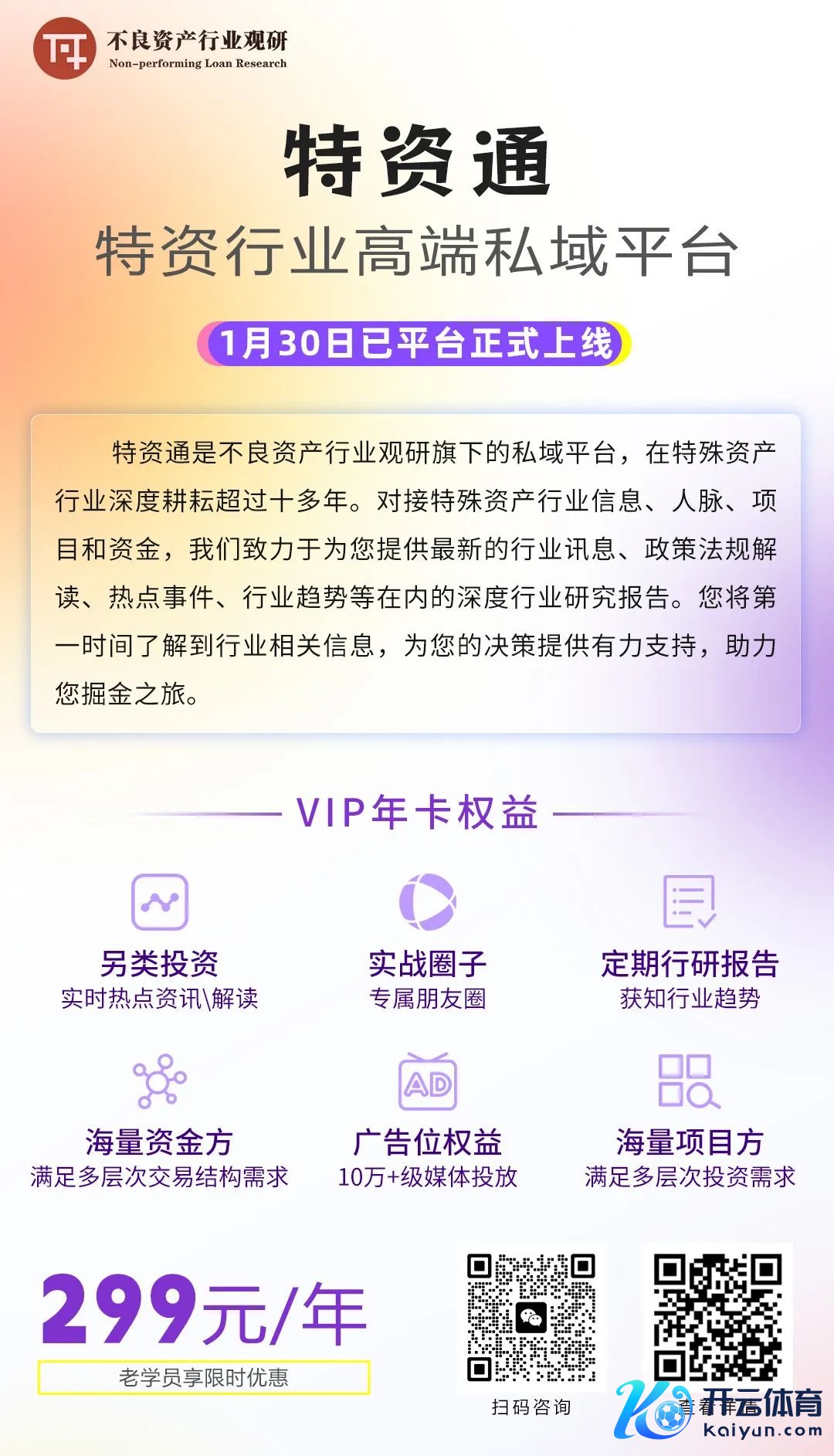 * 凡注明“起首：不良资产行业不雅研” 或标注原创的统统作品，版权均属于不良资产行业不雅研。